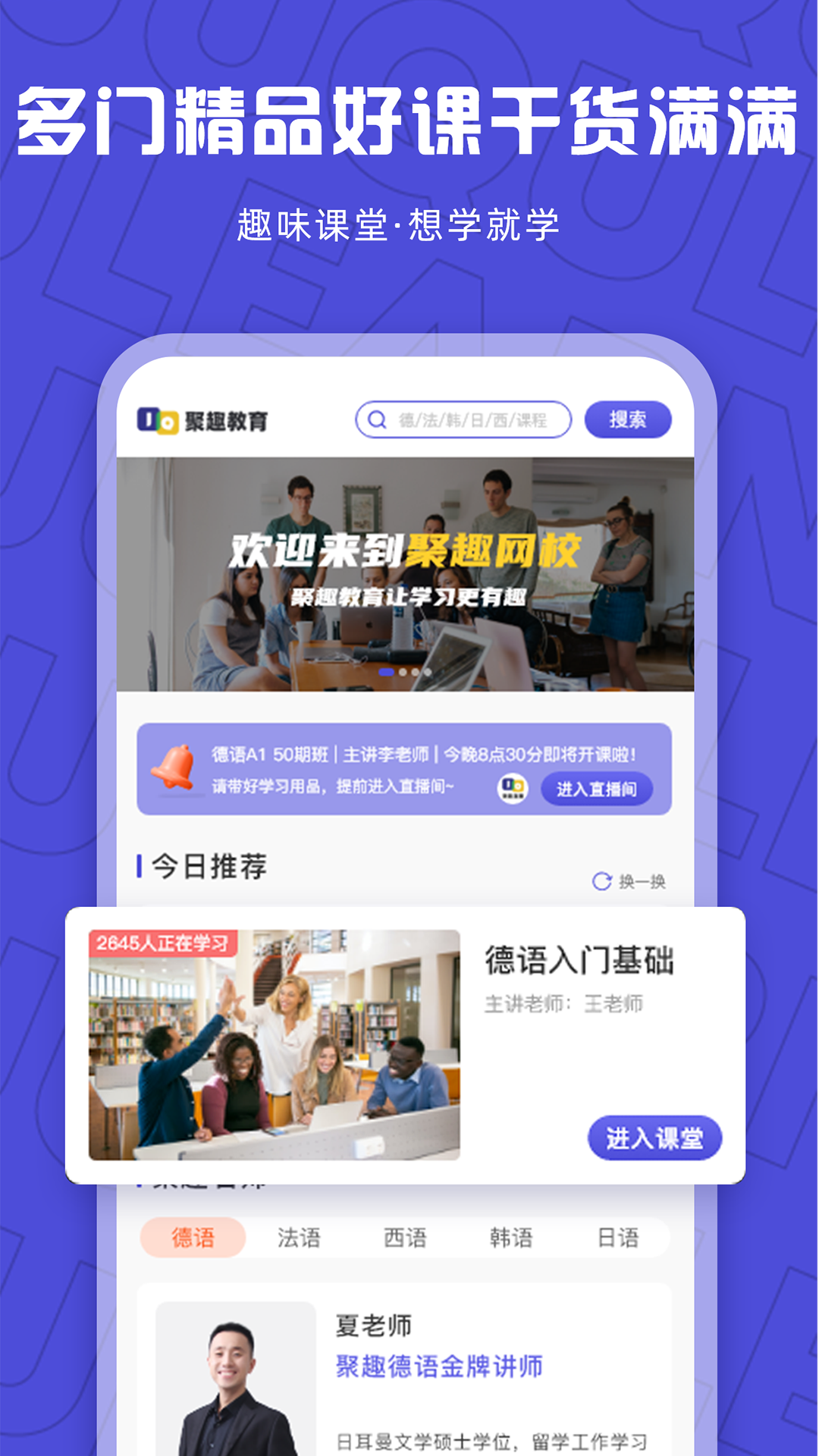 精彩截图-聚趣网校2025官方新版