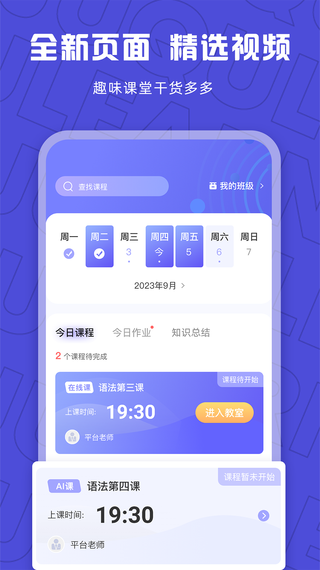 聚趣网校 截图 2