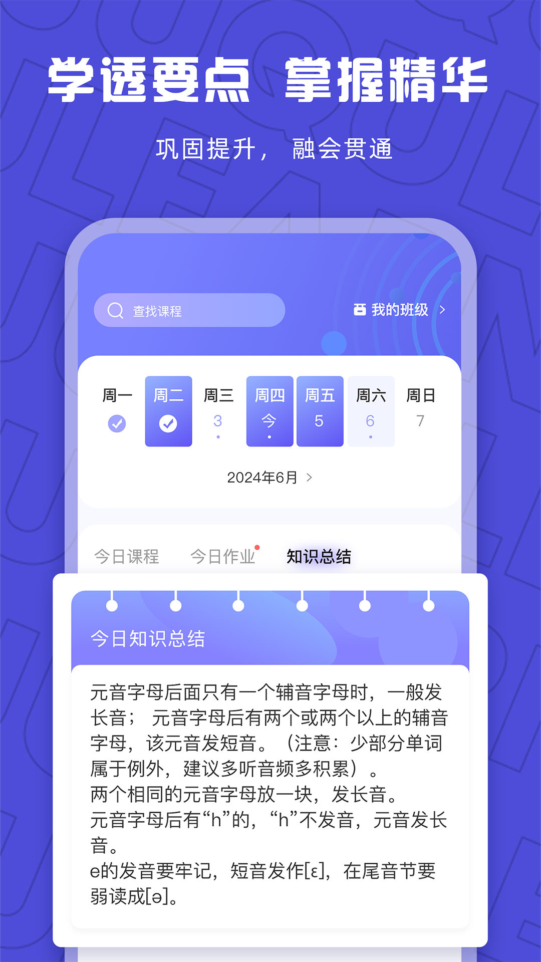 聚趣网校 截图 3