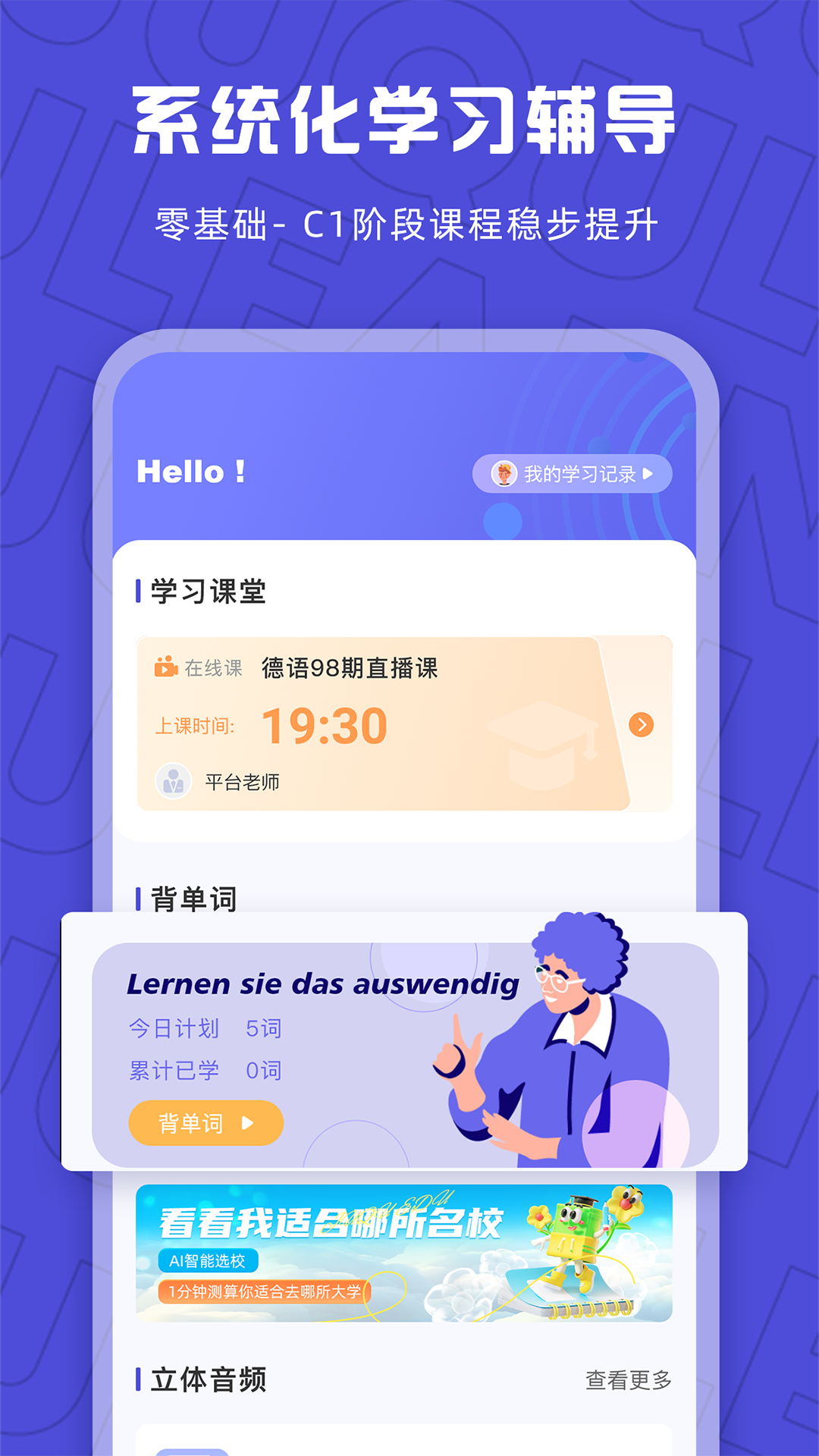 聚趣网校 截图 4