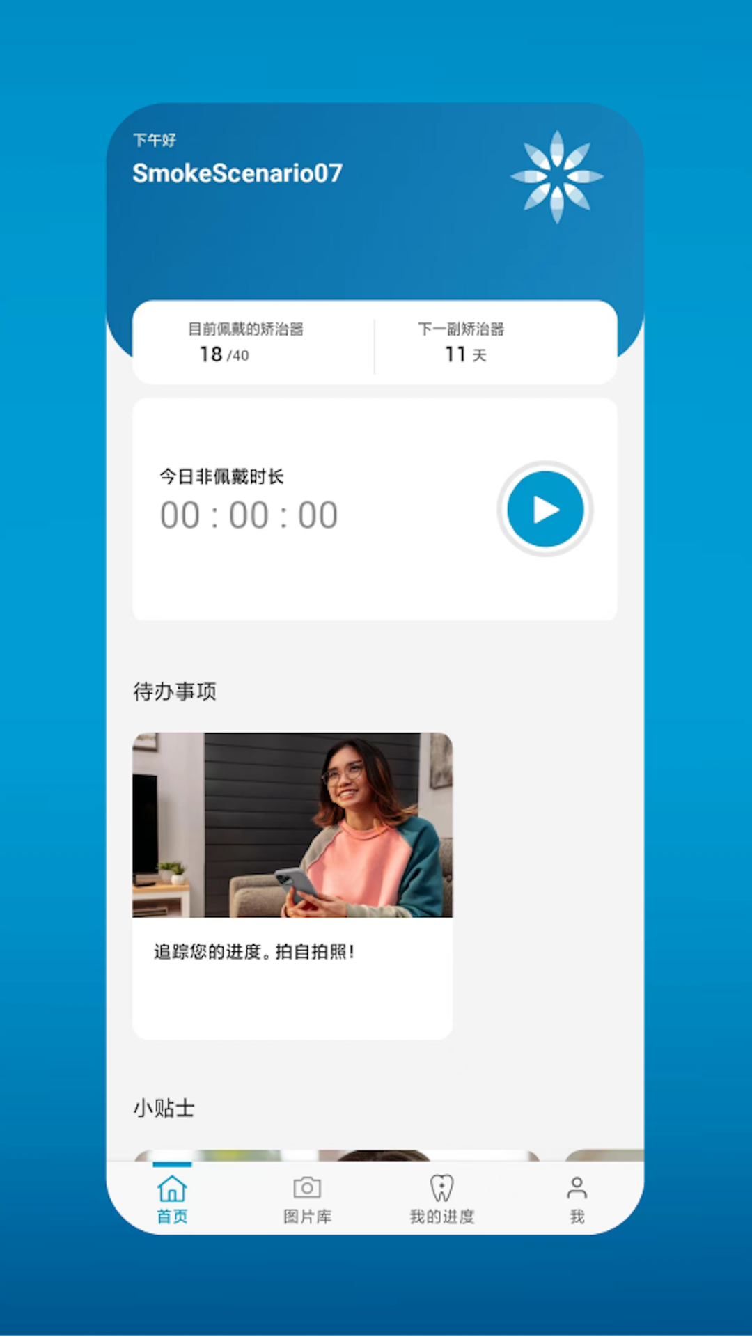 精彩截图-My Invisalign2025官方新版