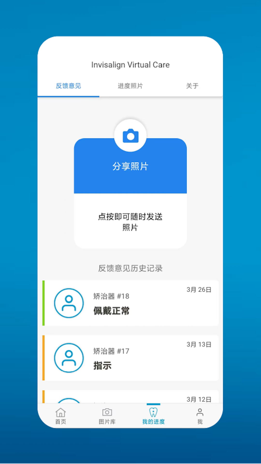 精彩截图-My Invisalign2025官方新版