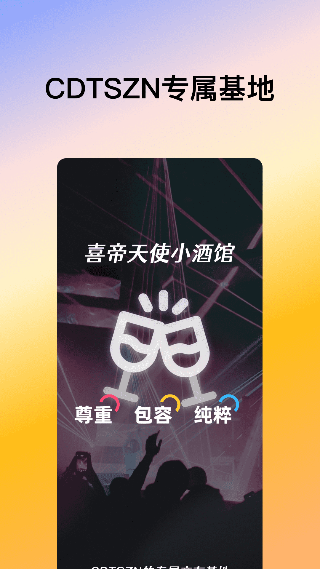 精彩截图-喜帝天使2026官方新版
