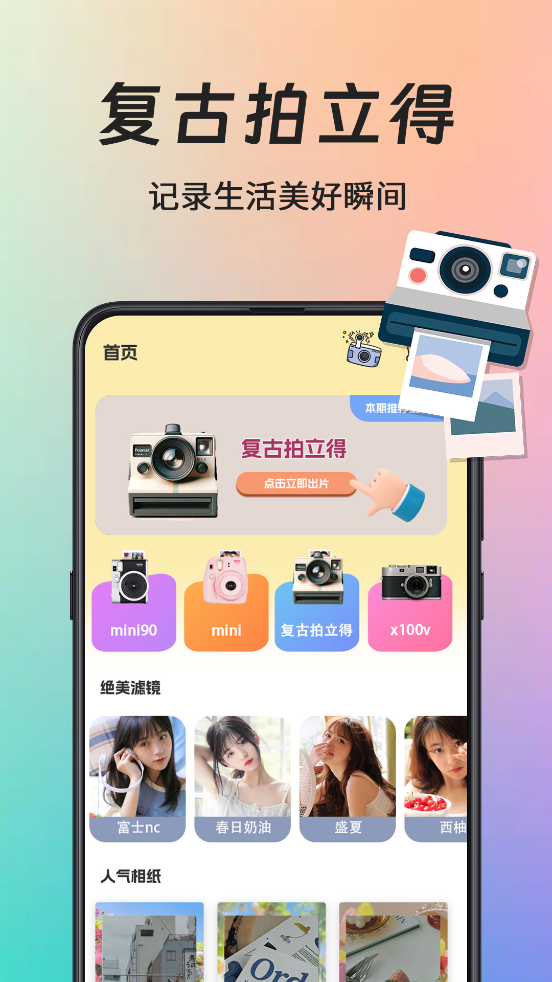 精彩截图-拍立得2025官方新版