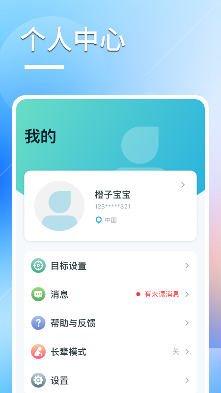 橙子大健康 截图 5