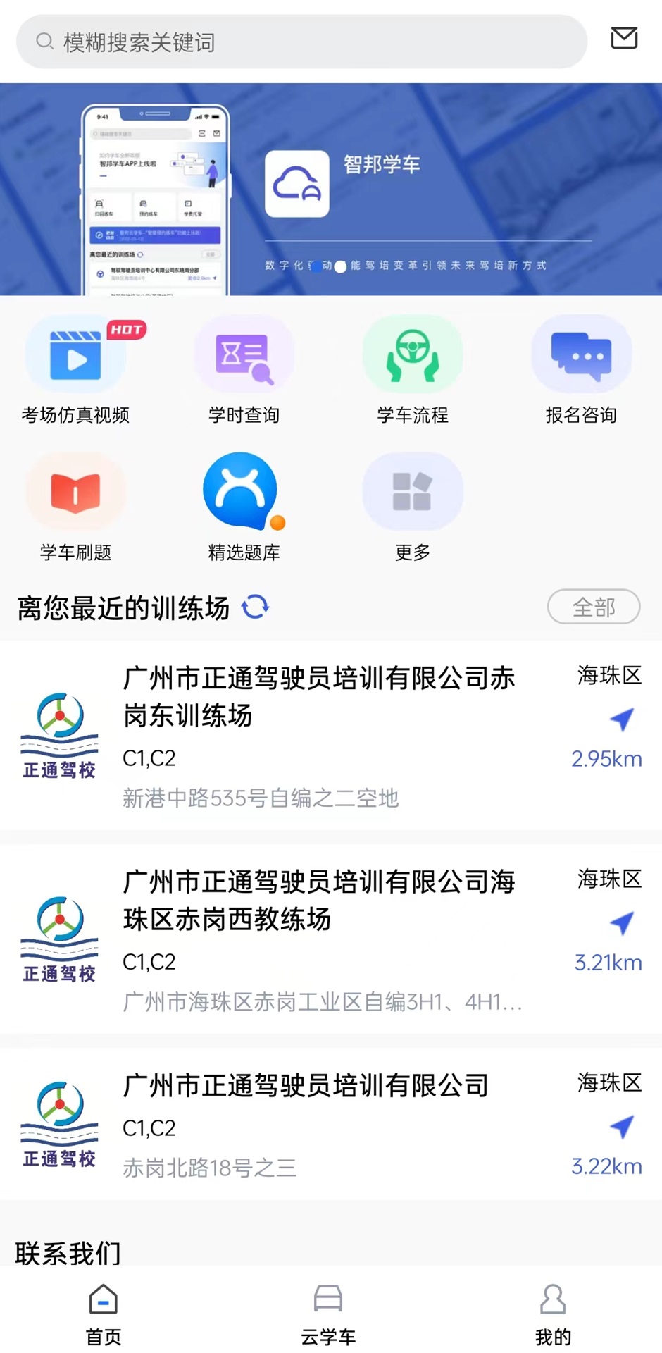 精彩截图-智邦学车2025官方新版