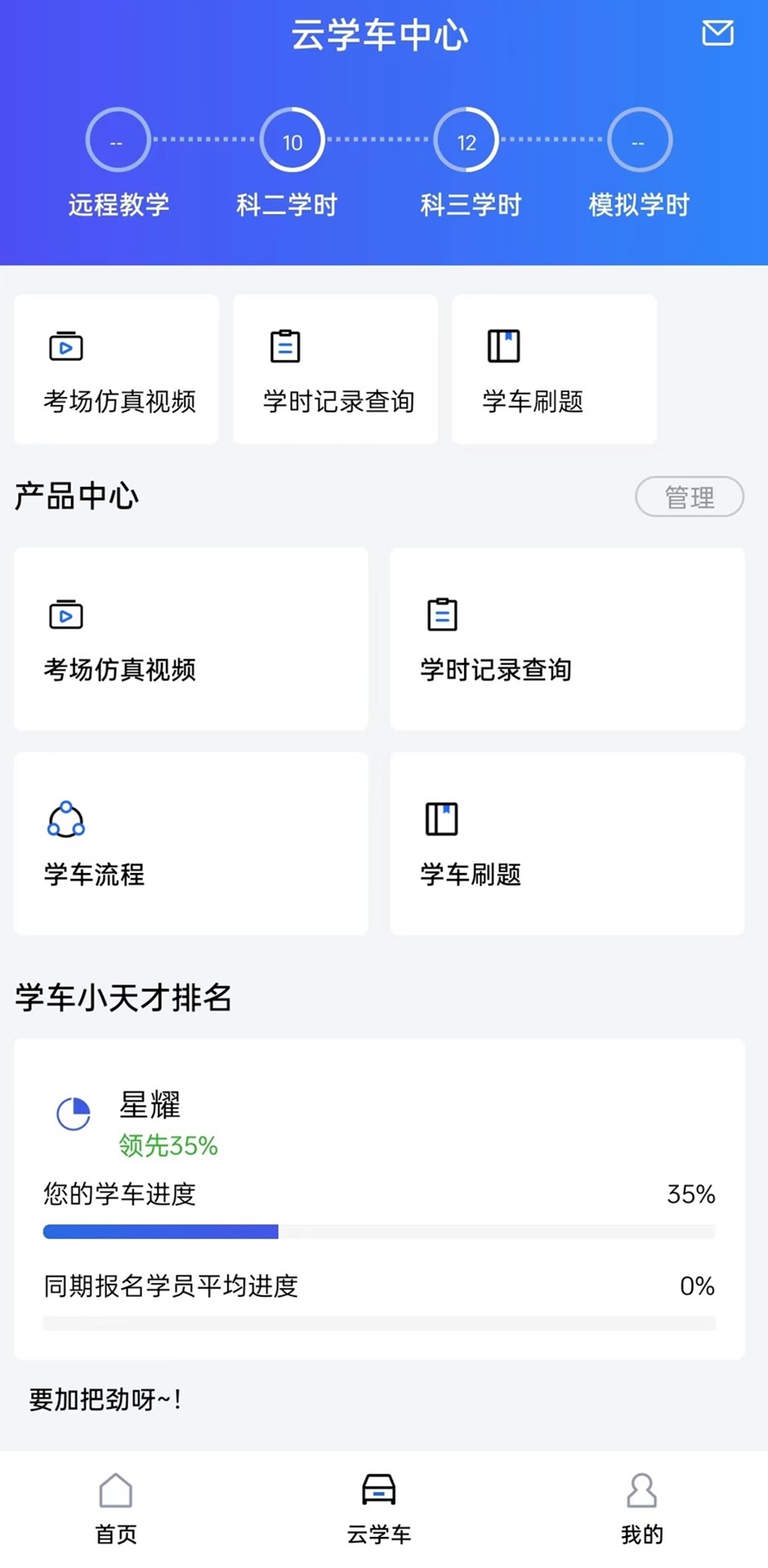 智邦学车截图