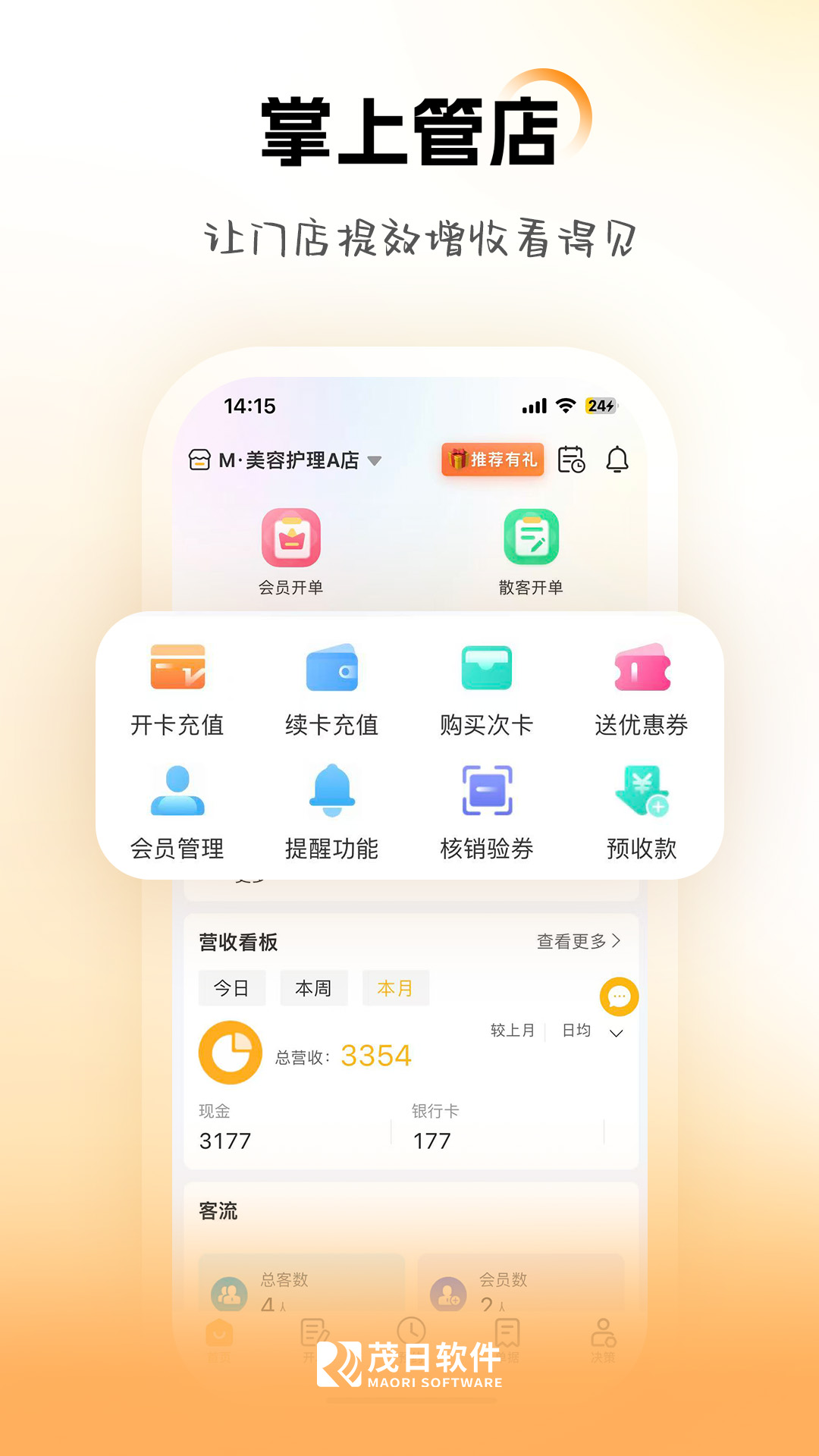 精彩截图-茂日软件Pro2026官方新版
