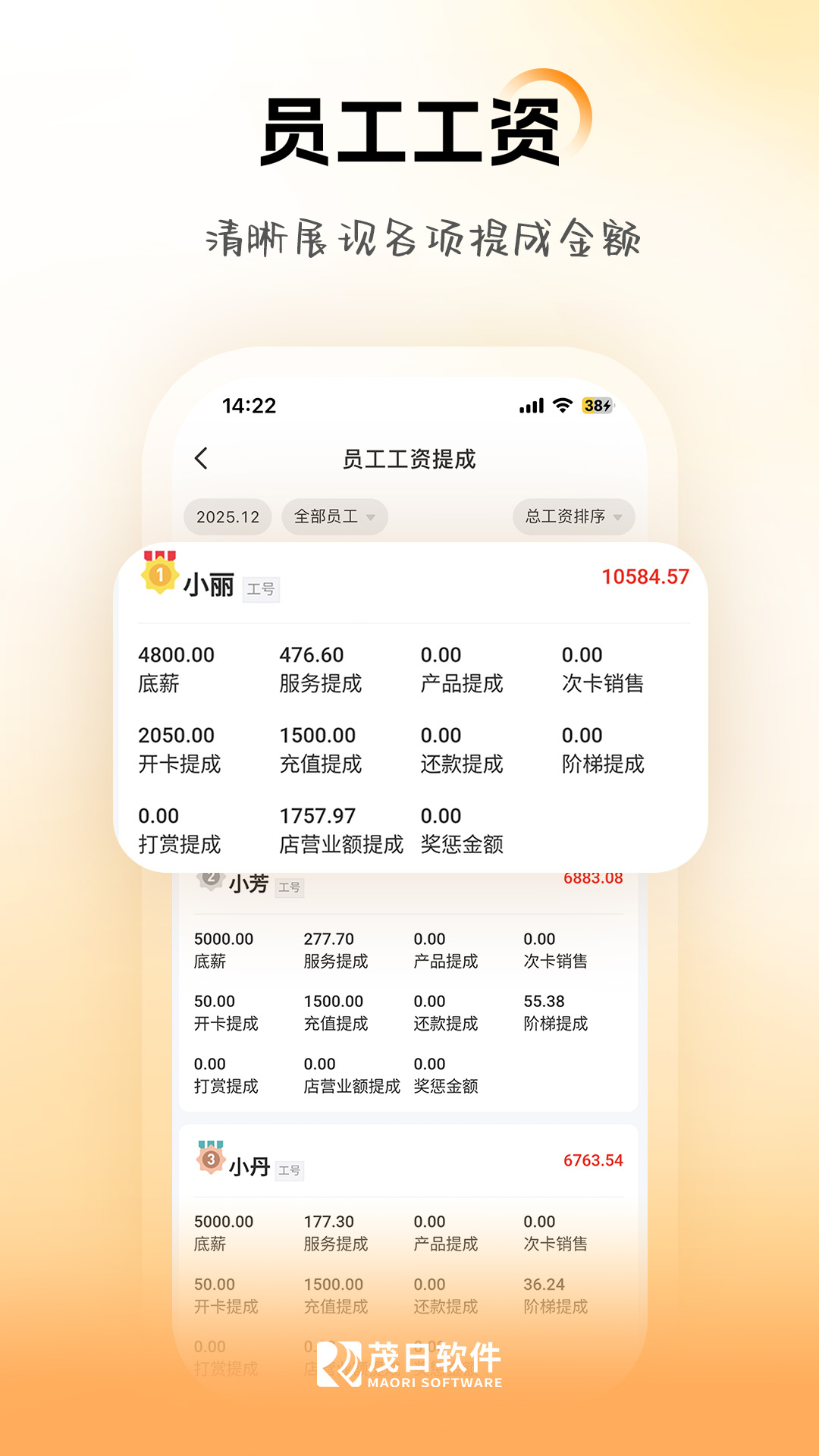 精彩截图-茂日软件Pro2026官方新版