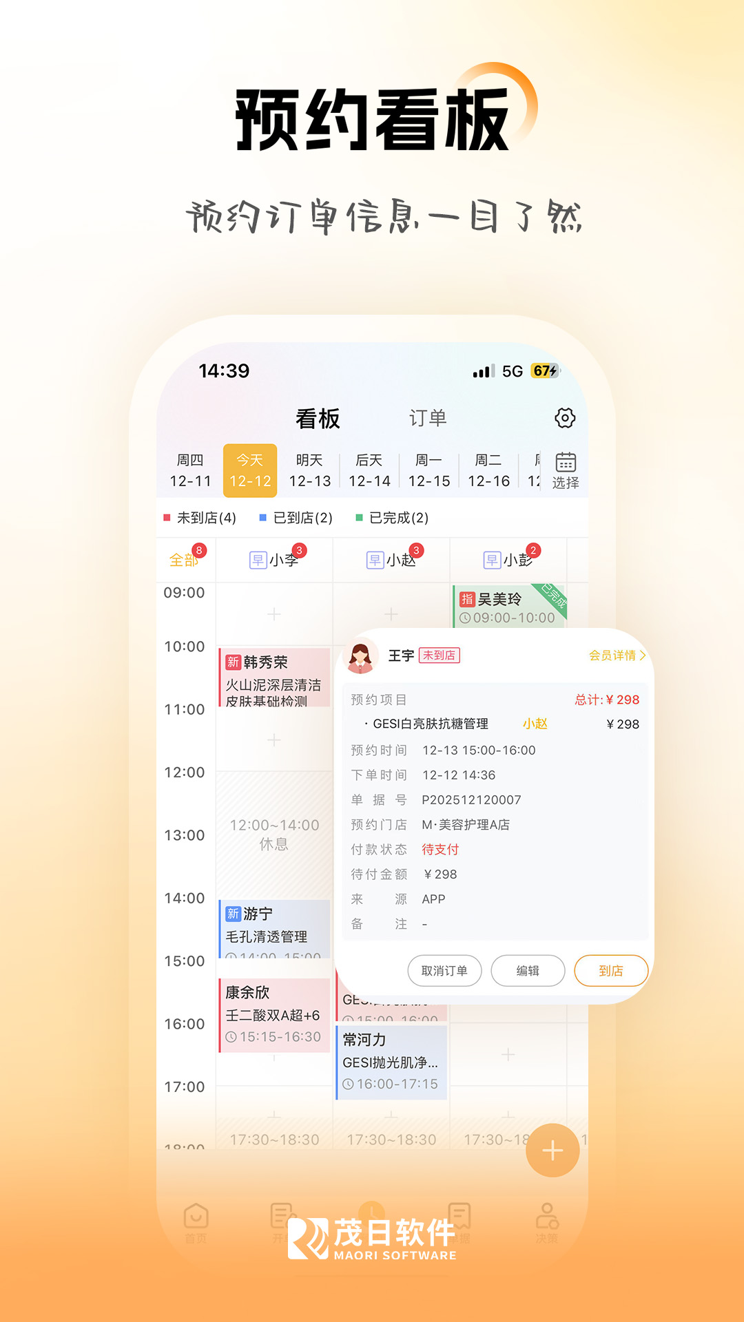精彩截图-茂日软件Pro2026官方新版