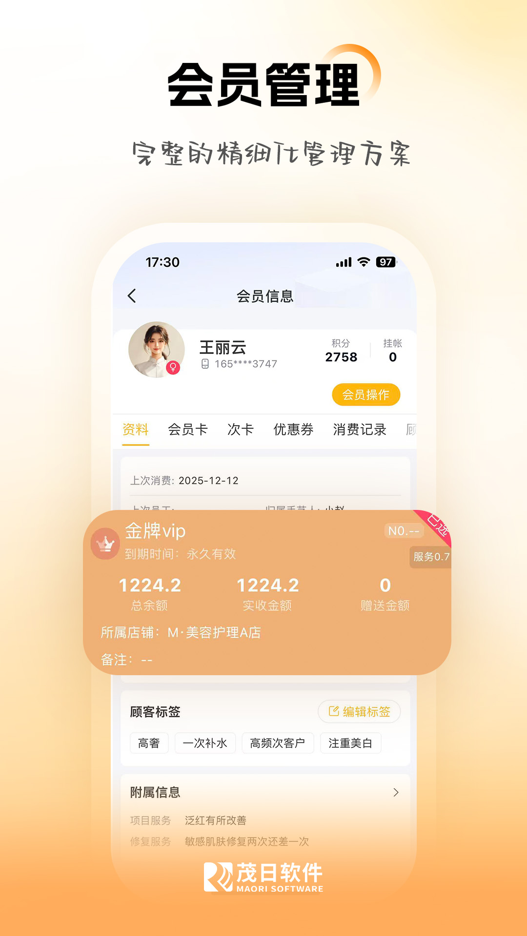 精彩截图-茂日软件Pro2026官方新版