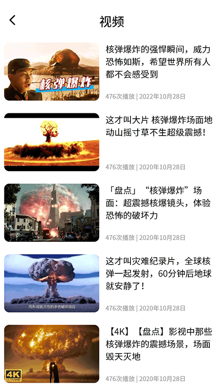 精彩截图-核弹模拟器助手2026官方新版
