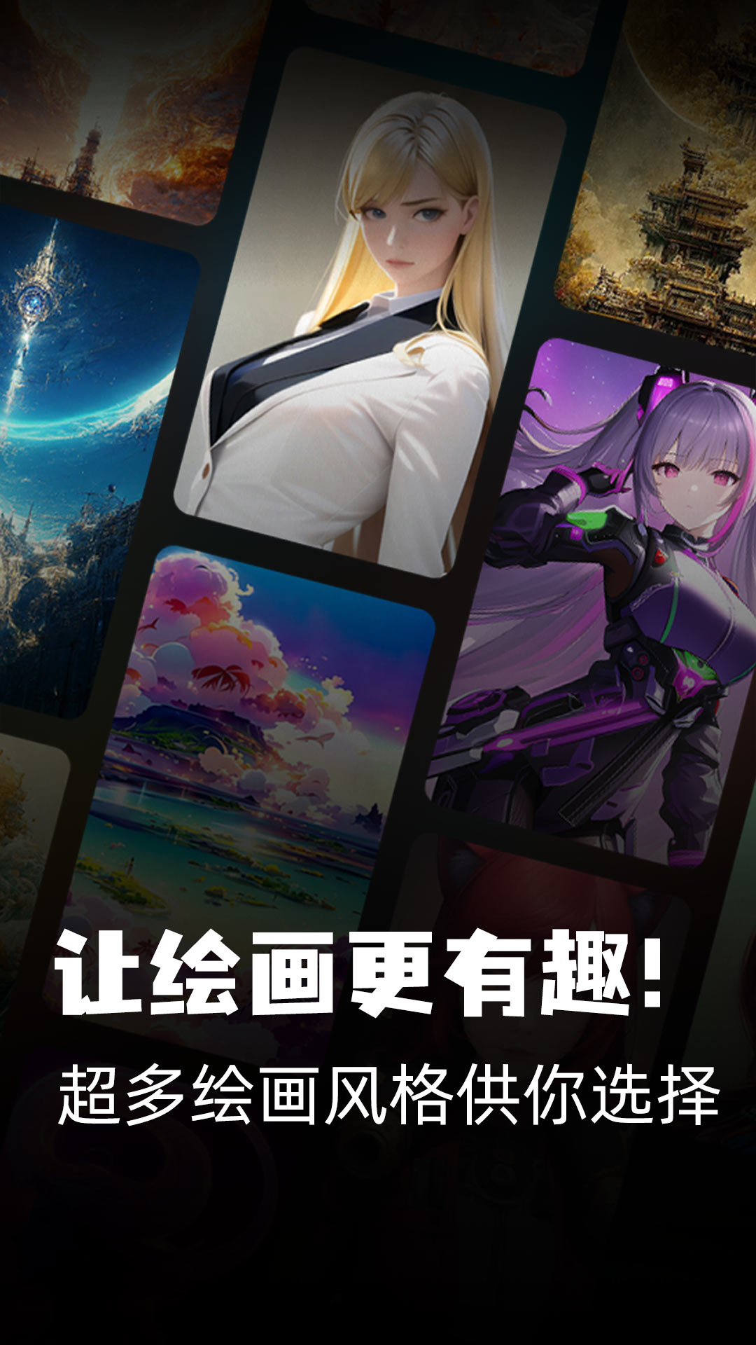 精彩截图-AI绘画生成器2025官方新版