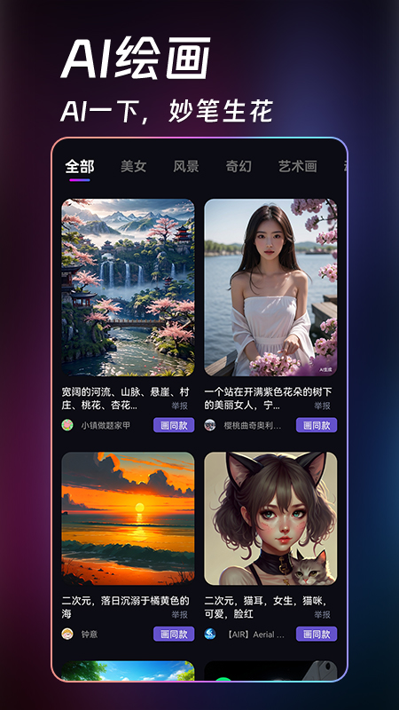 精彩截图-AI绘画生成器2025官方新版