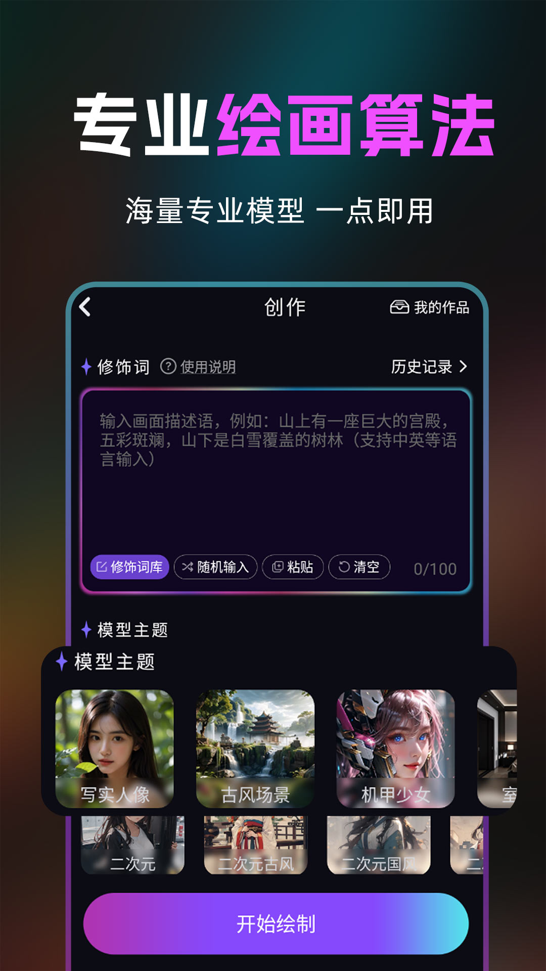 精彩截图-AI绘画生成器2025官方新版