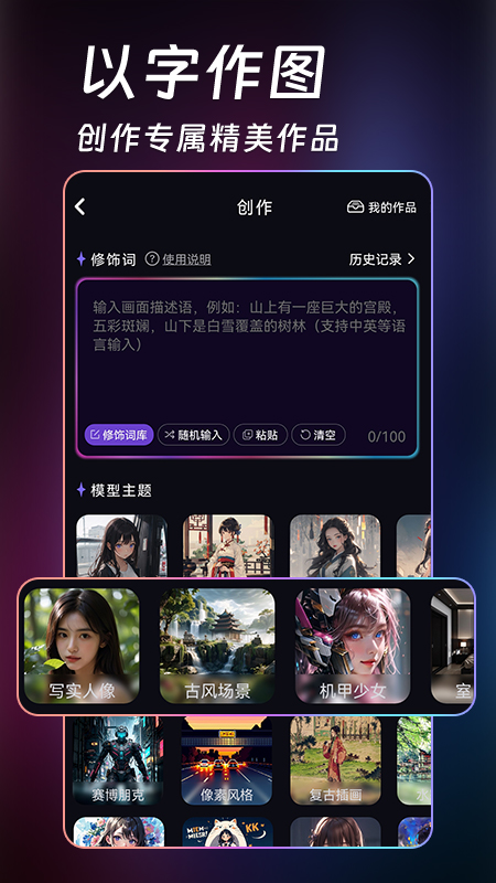 精彩截图-AI绘画生成器2025官方新版