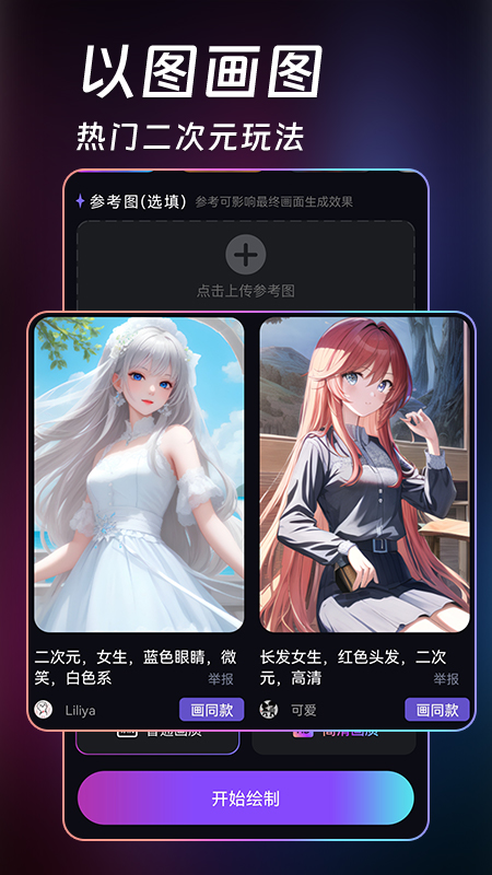 精彩截图-AI绘画生成器2025官方新版