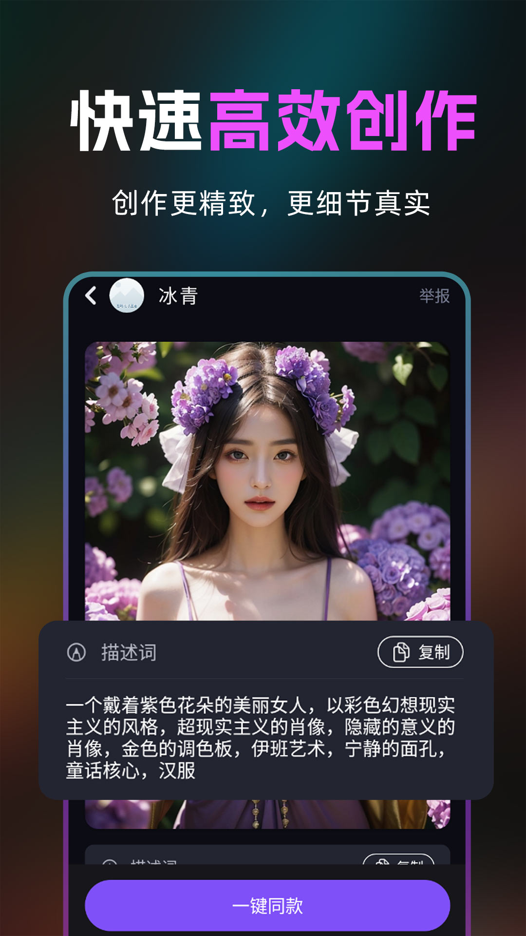 精彩截图-AI绘画生成器2025官方新版