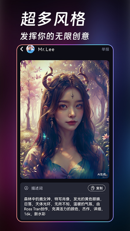 精彩截图-AI绘画生成器2025官方新版