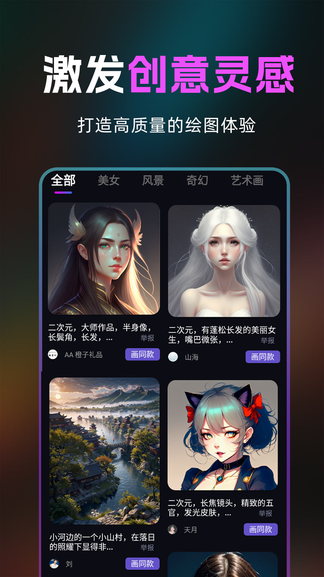 精彩截图-AI绘画生成器2025官方新版