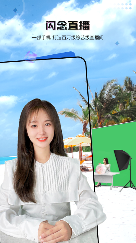 精彩截图-闪念直播2026官方新版