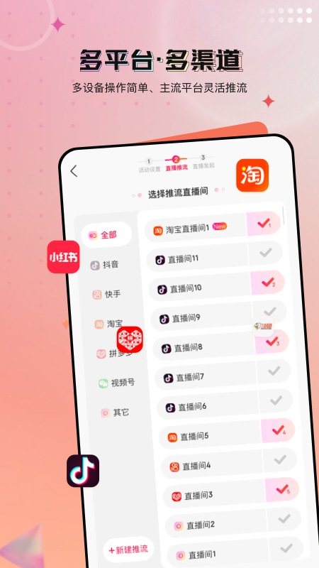 精彩截图-闪念直播2026官方新版