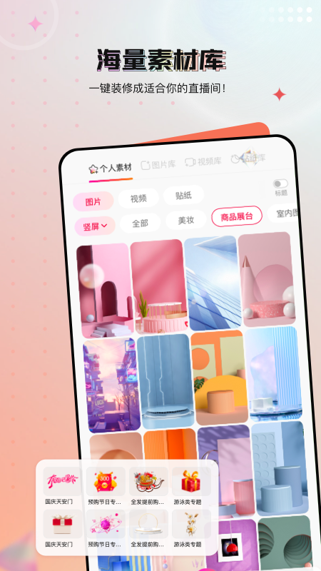 精彩截图-闪念直播2026官方新版