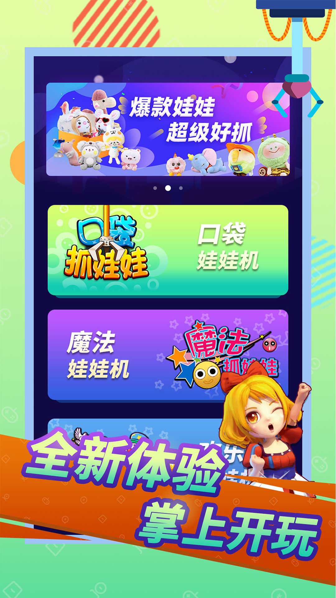 精彩截图-口袋抓娃娃2025官方新版
