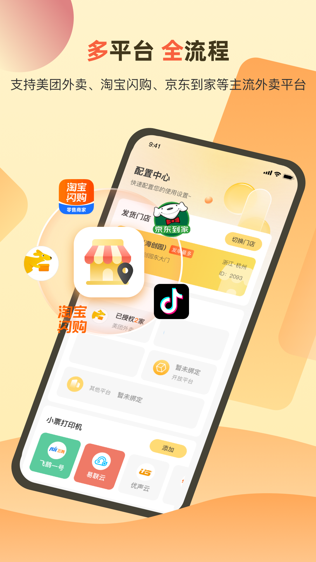 精彩截图-送件侠OMS2026官方新版