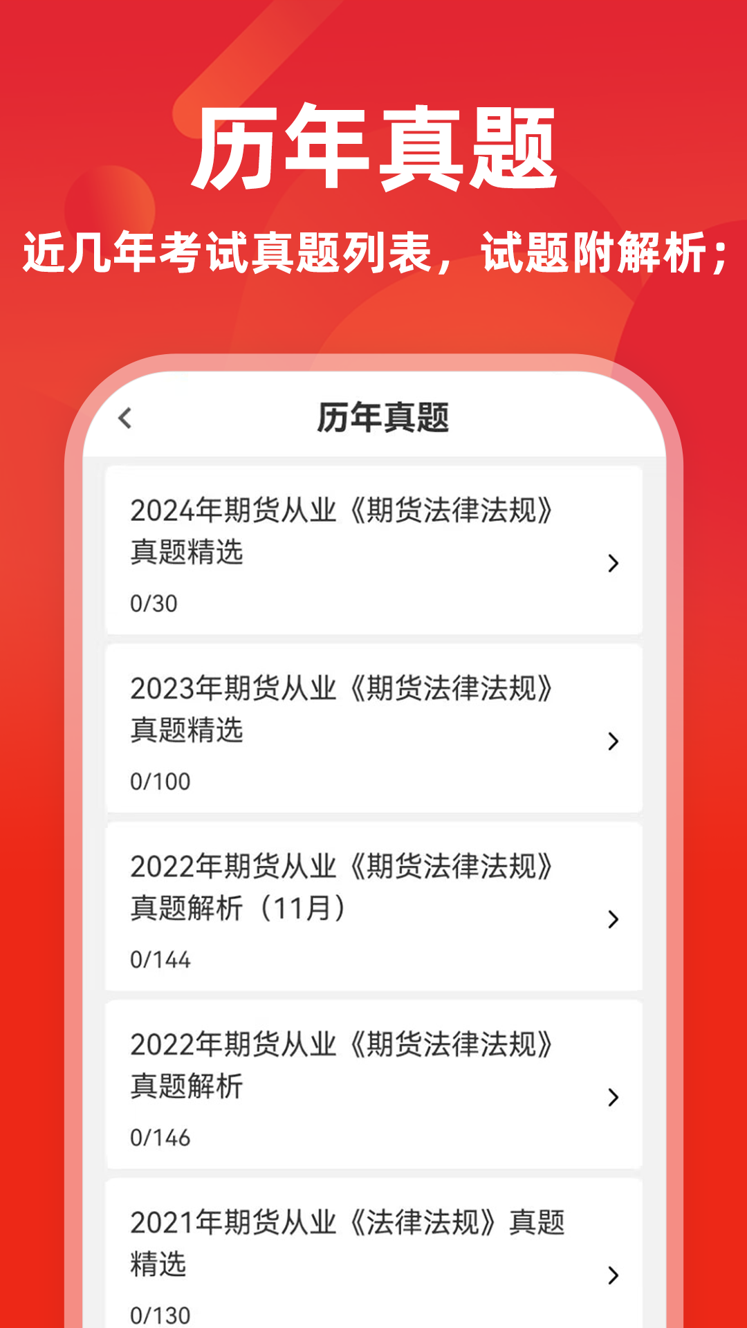 精彩截图-期货从业资格证牛题库2026官方新版