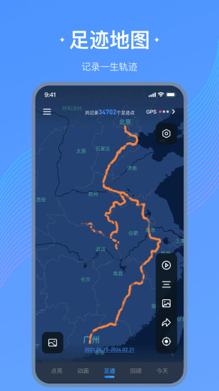 精彩截图-足迹地图2024官方新版