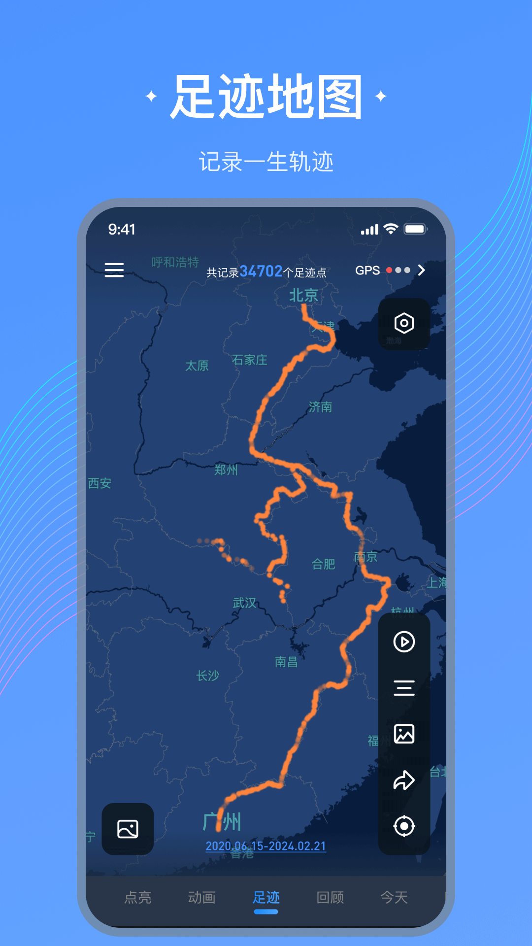 精彩截图-足迹地图2025官方新版