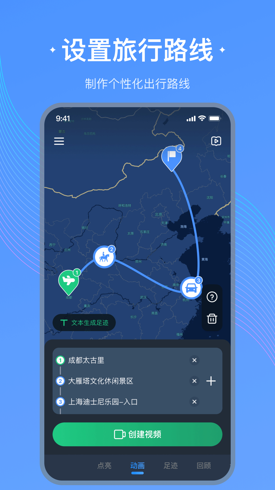 精彩截图-足迹地图2025官方新版