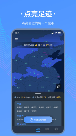 精彩截图-足迹地图2024官方新版