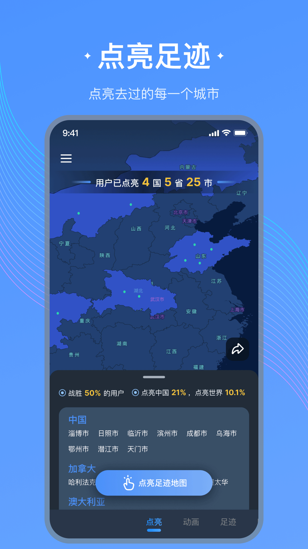精彩截图-足迹地图2026官方新版