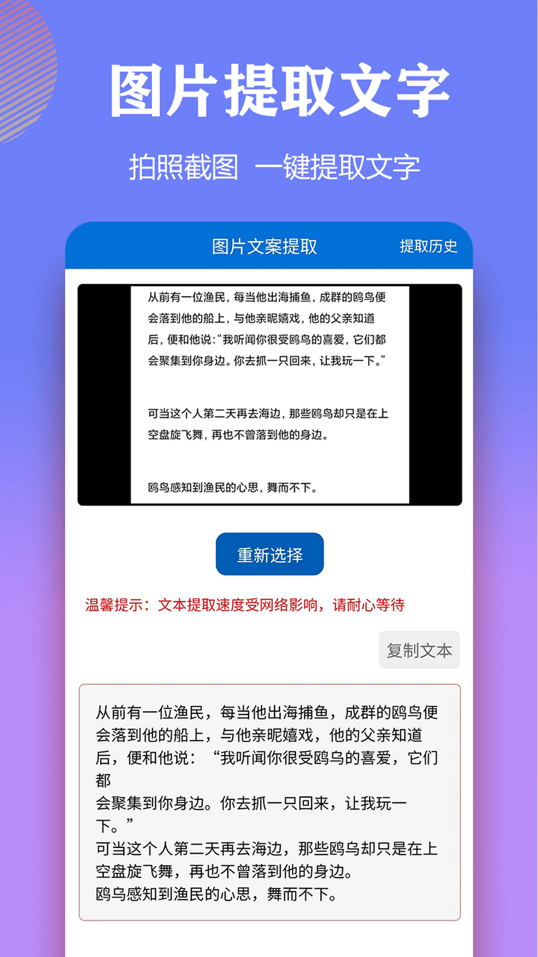 精彩截图-文案提取侠2026官方新版