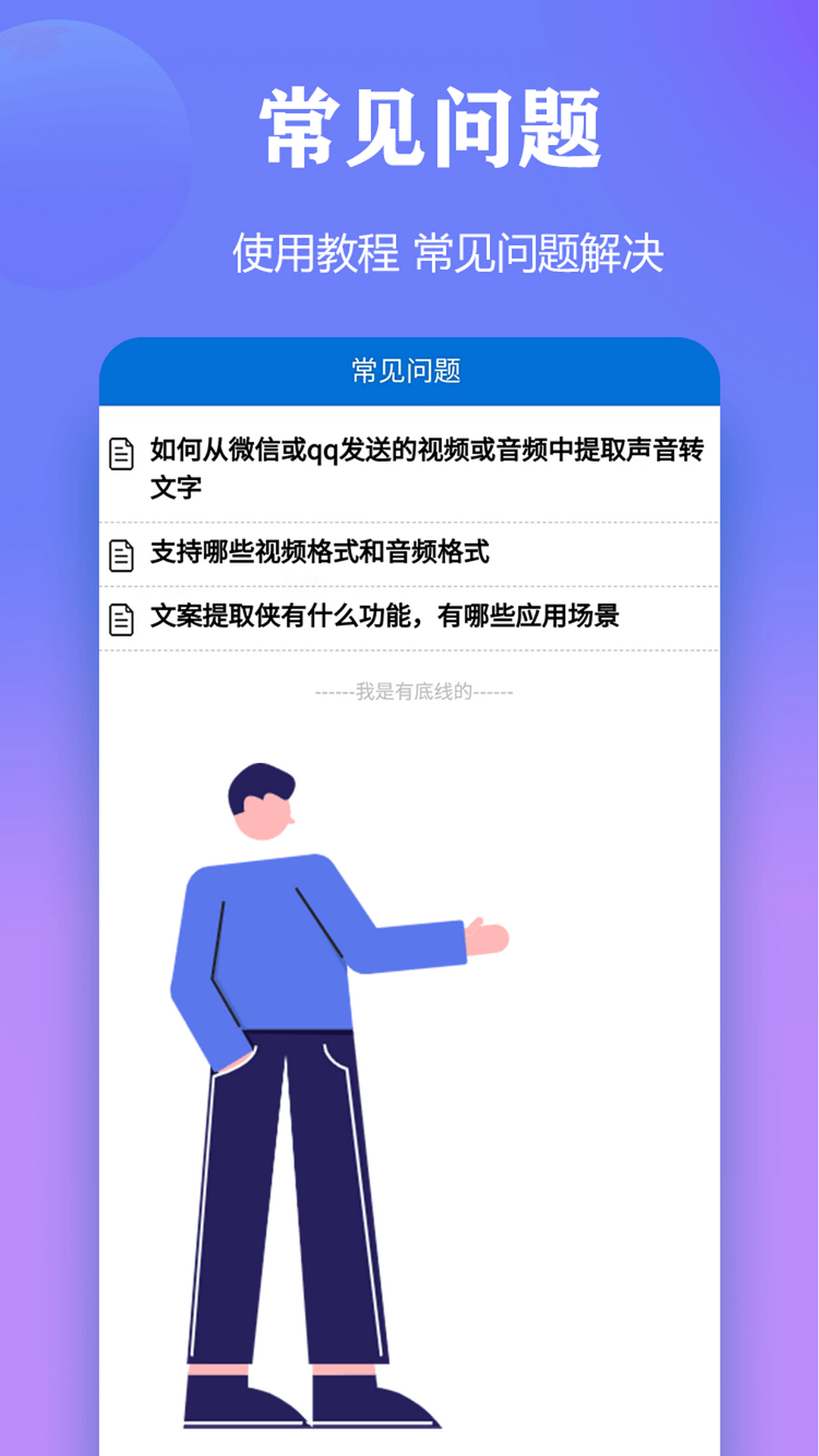 精彩截图-文案提取侠2026官方新版