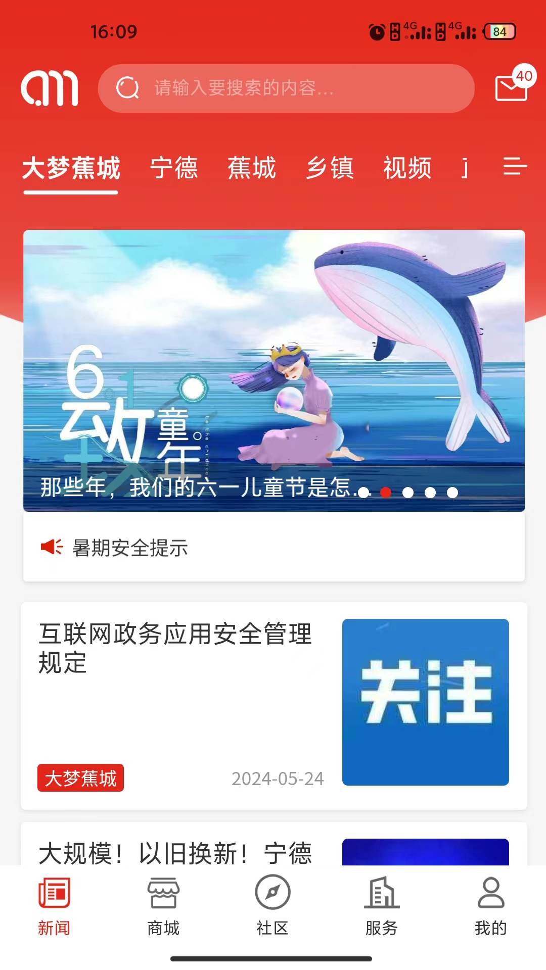精彩截图-大梦蕉城2025官方新版