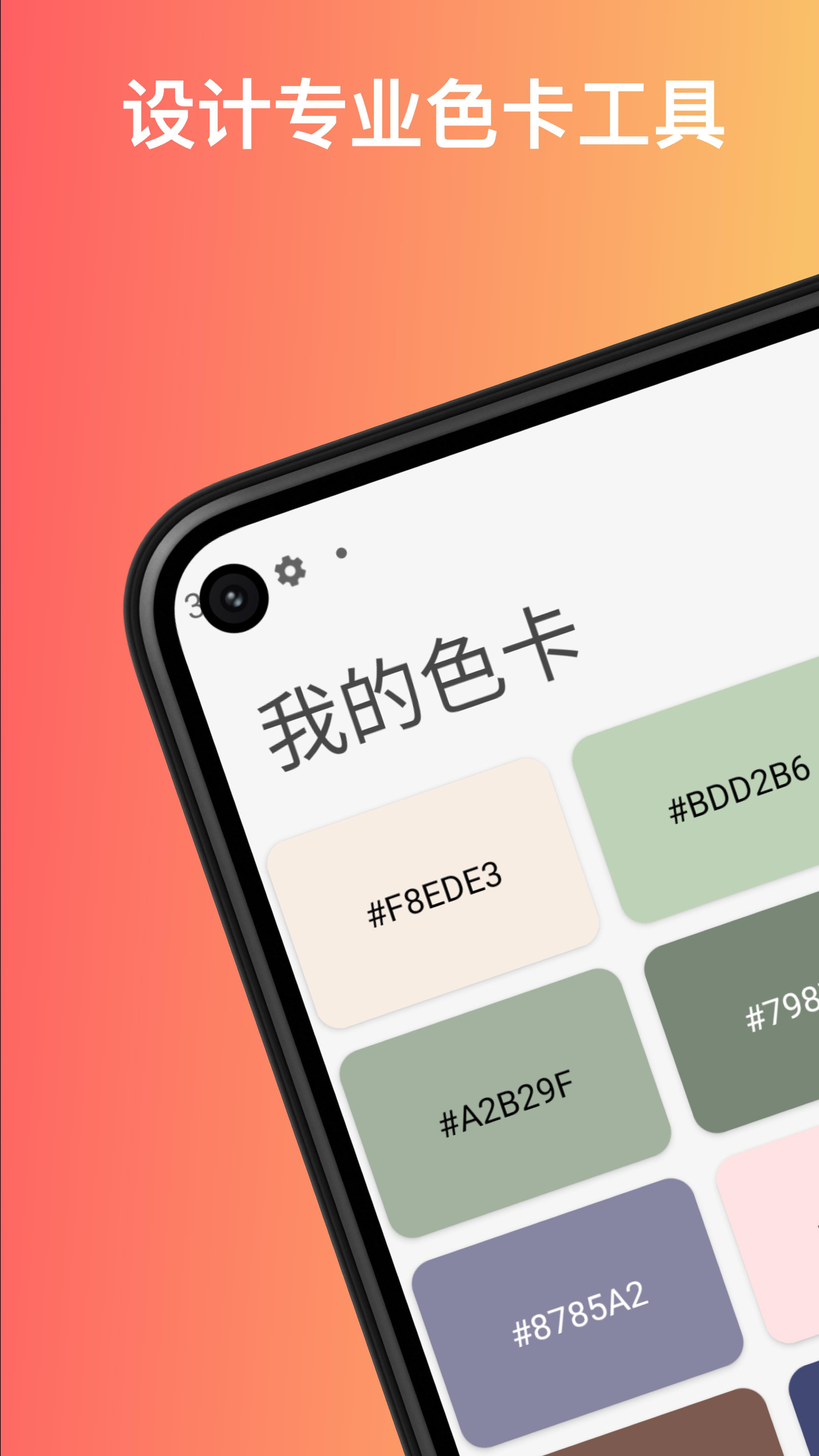 精彩截图-柒号色卡2025官方新版