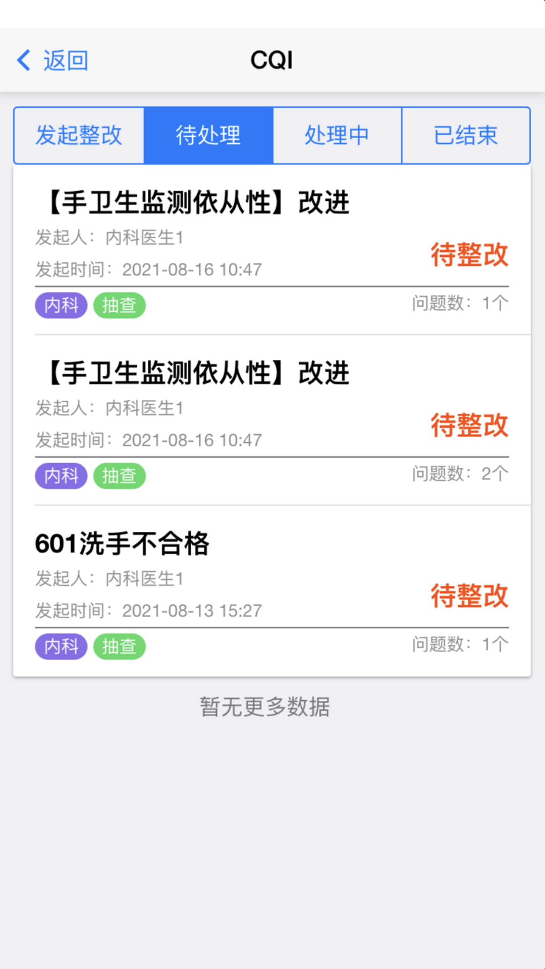 精彩截图-感控小助手2026官方新版