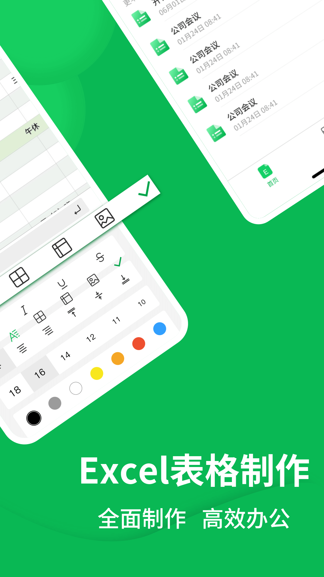 精彩截图-表格2025官方新版