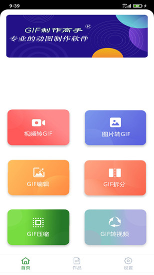 精彩截图-GIF制作高手2024官方新版