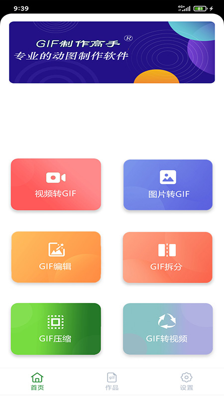 GIF制作高手安卓版高清截图