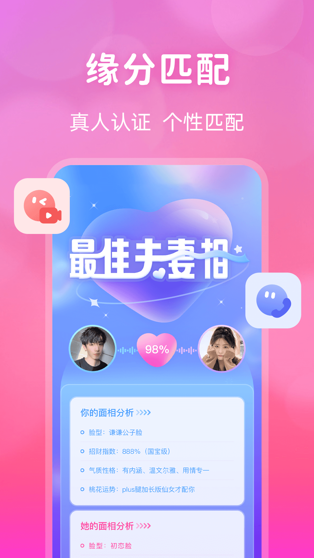 精彩截图-桃花交友2026官方新版
