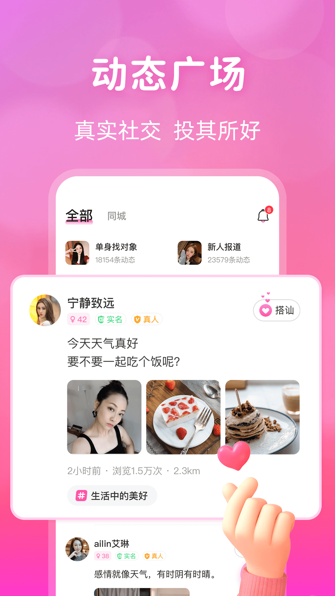 精彩截图-桃花交友2026官方新版
