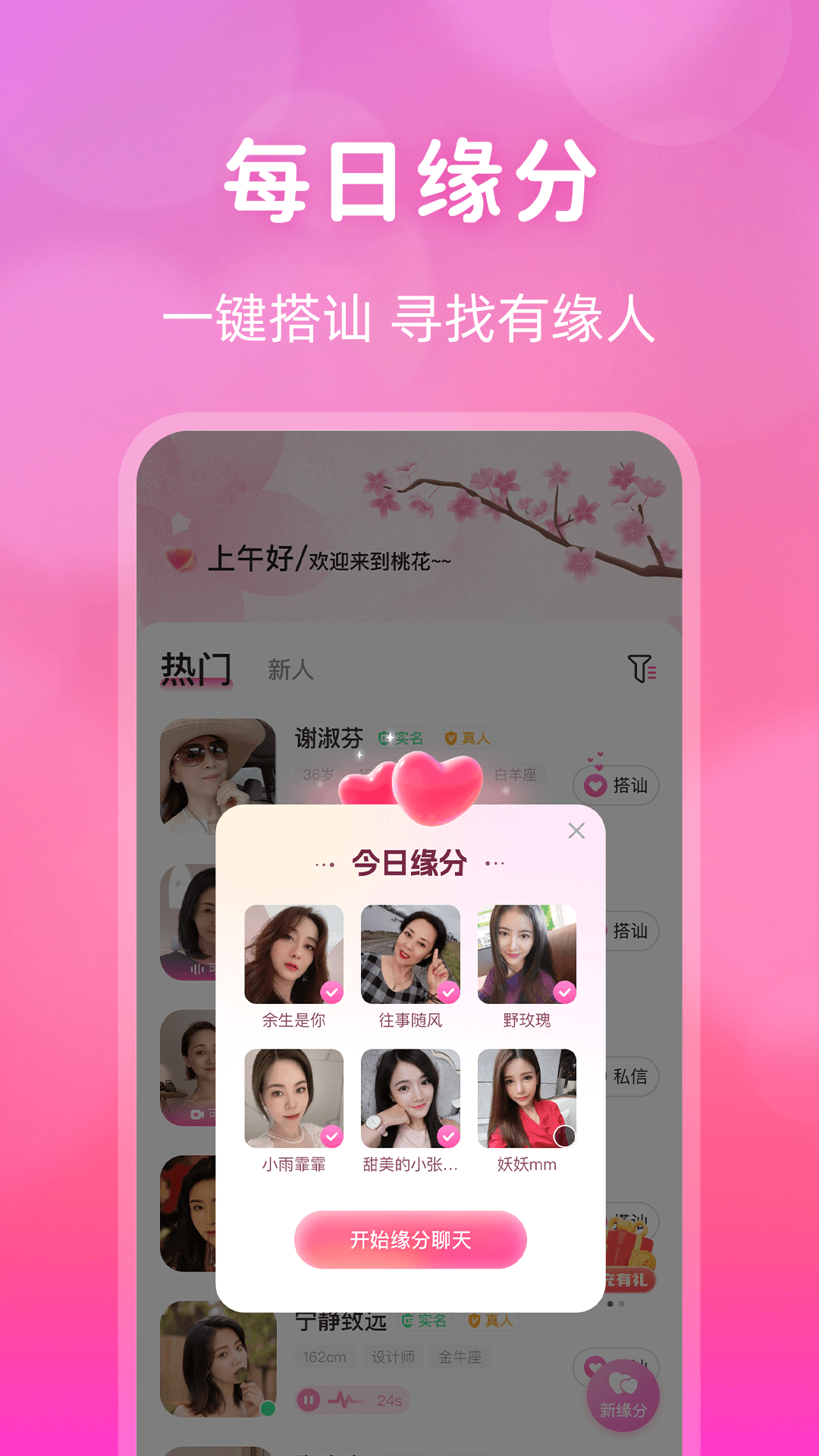 精彩截图-桃花交友2026官方新版