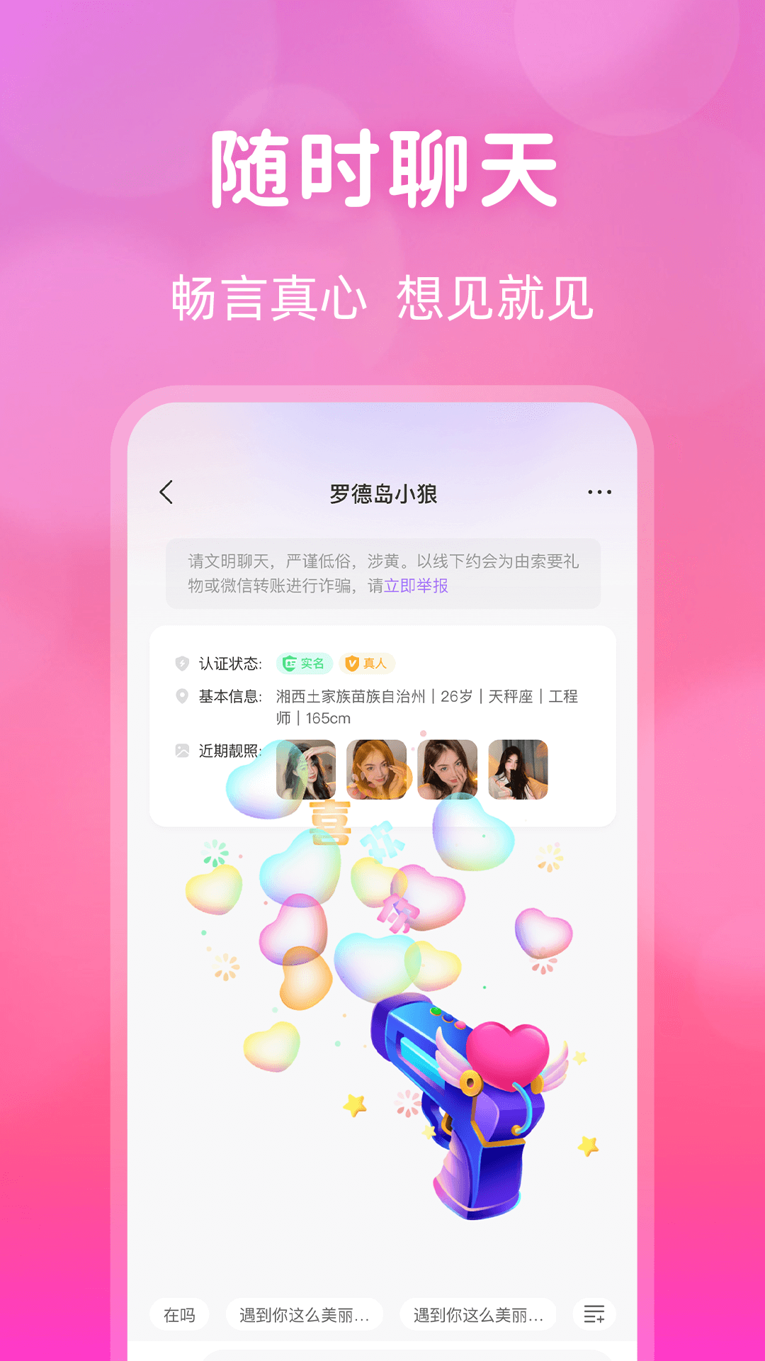 精彩截图-桃花交友2026官方新版