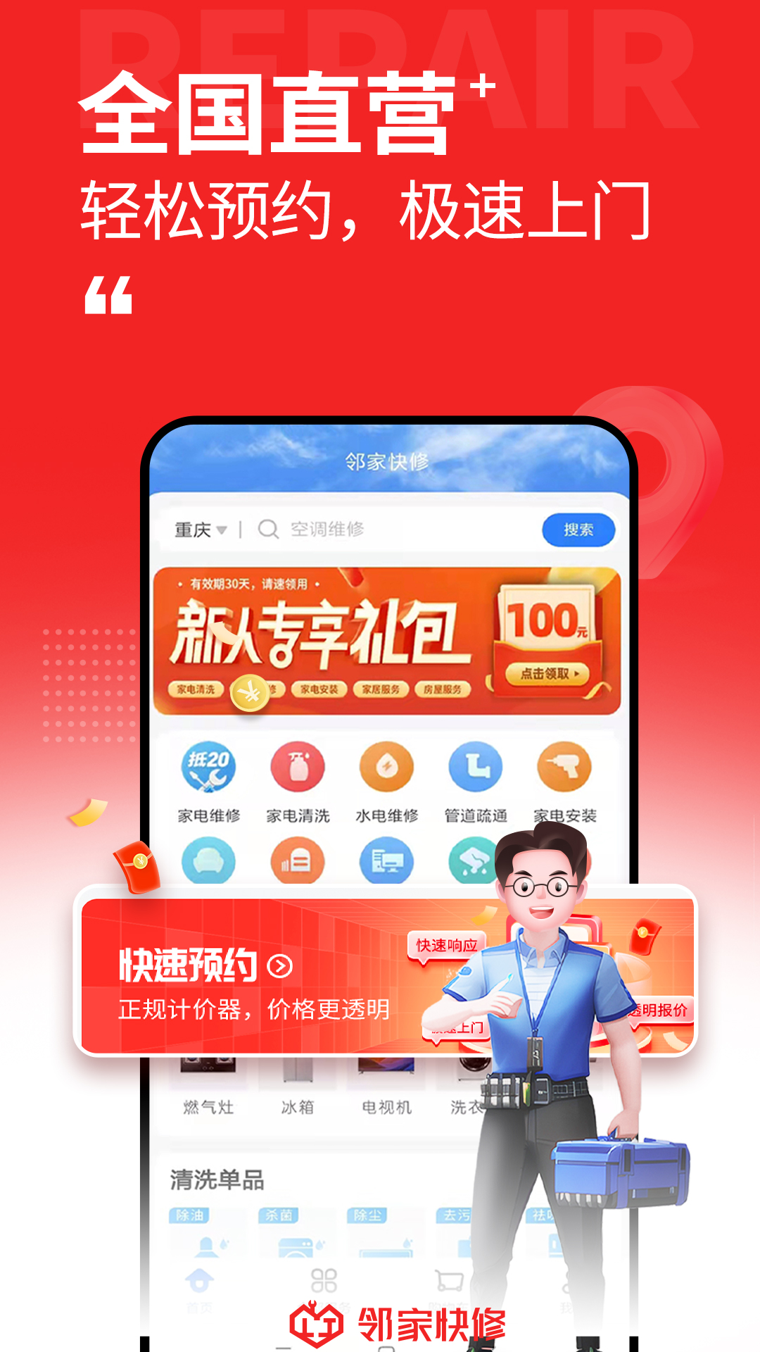 精彩截图-邻家快修2025官方新版