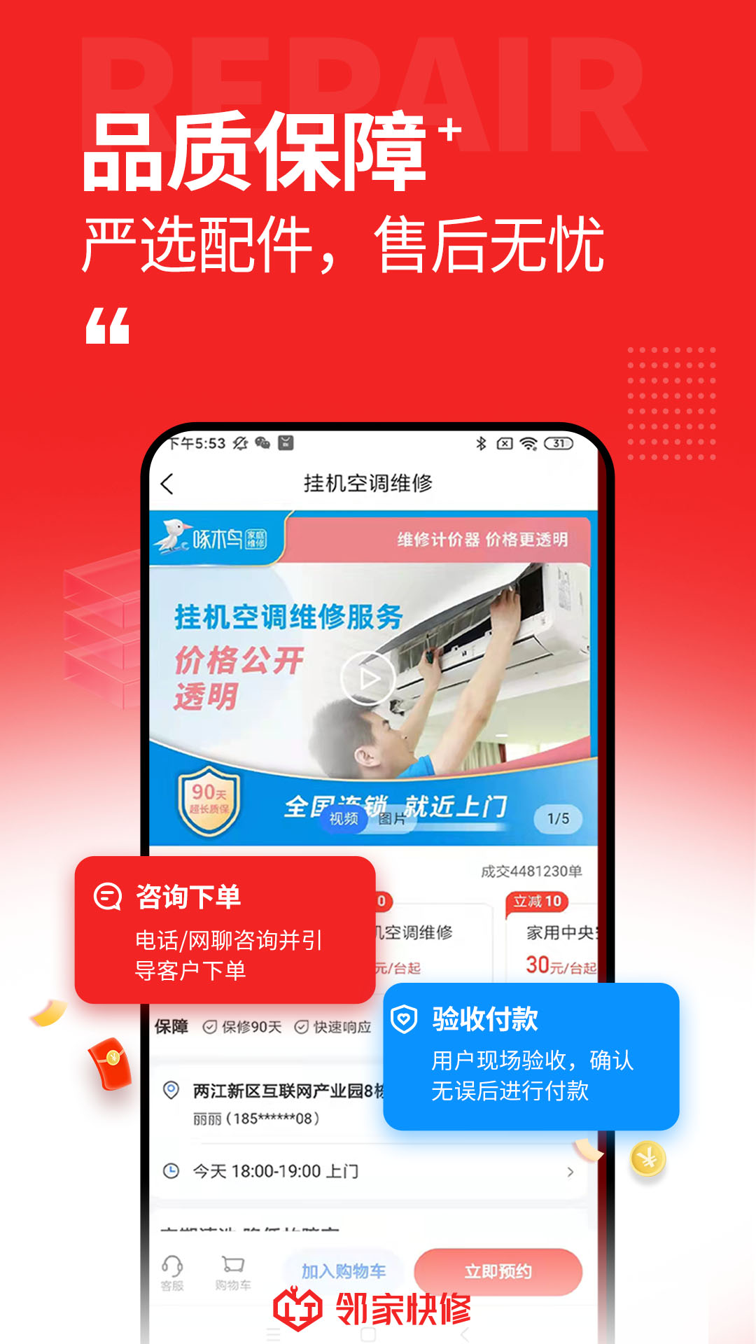 精彩截图-邻家快修2025官方新版