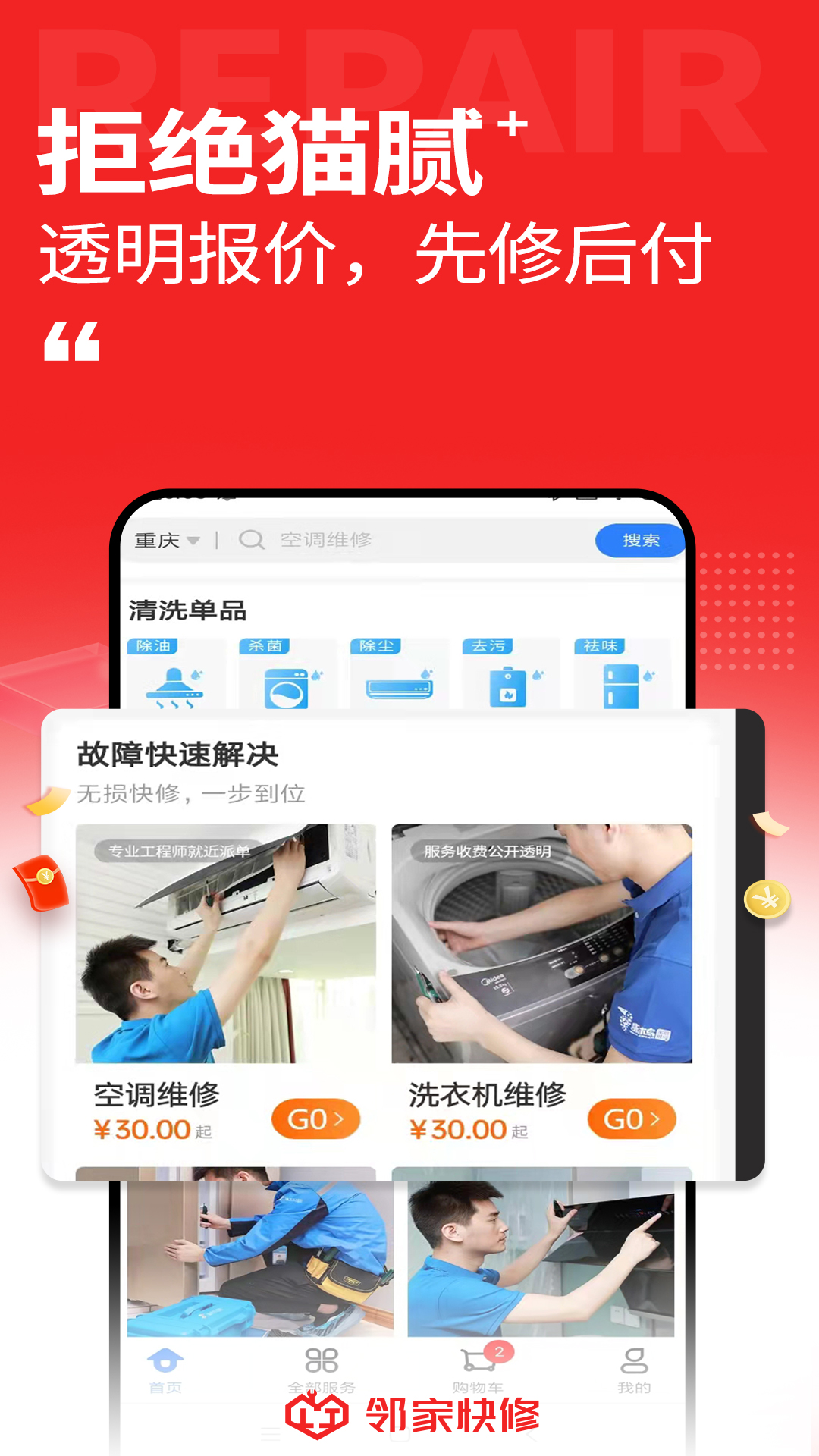 精彩截图-邻家快修2025官方新版
